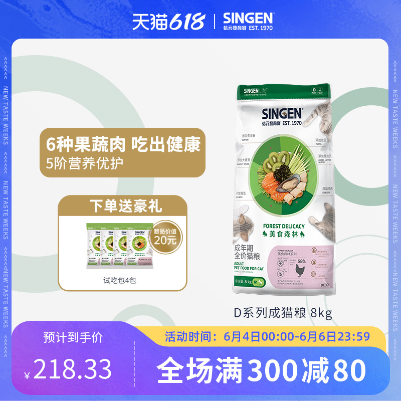 Xinyuan Development Treasure Gourmet Forest Adult Cat Food Universal British Short Blue Cat Puppet Full Price Cat Staple Food 8kg