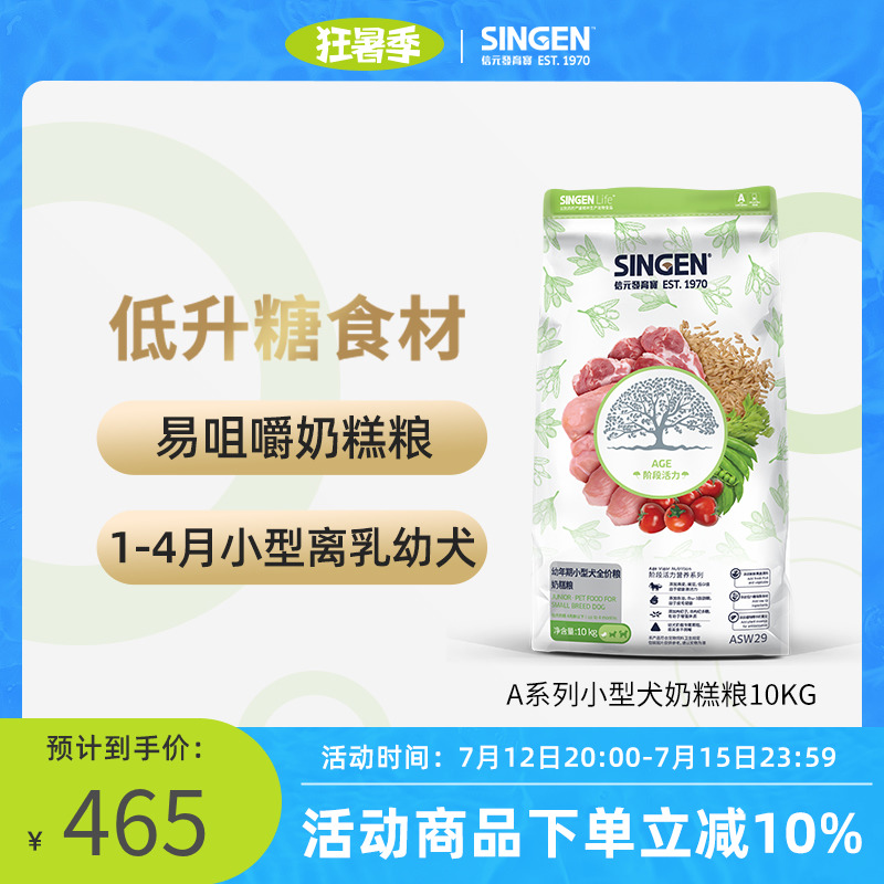 singen letter yuan development treasure A series ASW29 milk cake food general bichon Bomei Teddy dog ​​food 10kg