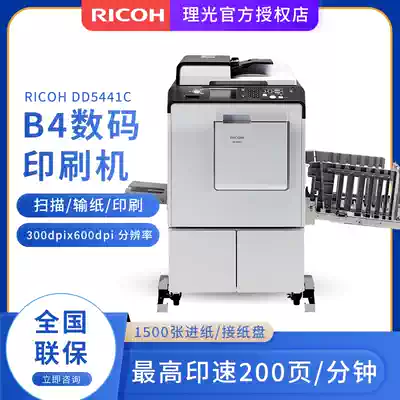 Ricoh new DD5441HC C 5451HC C B4 digital printing machine integrated speed printer batch printing test paper printing machine instead of 5450 high speed printing