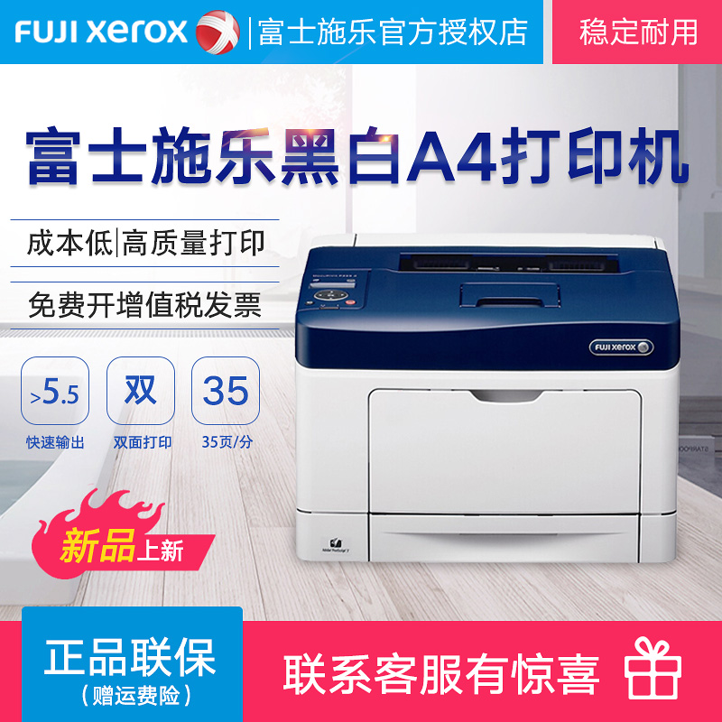 Fuji Full recording P355d Laser Inform Machine P355 Full recording 355 Double-sided Internet Black and White Inform Machine
