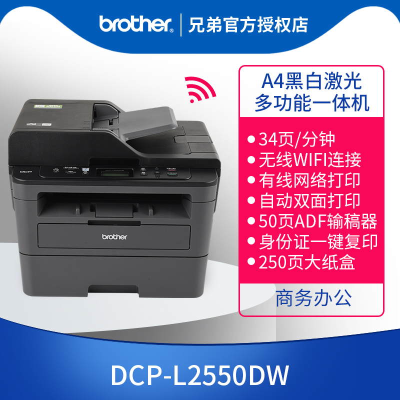 Brother L2550DW Wireless Automatic Double Face Laser Black and White Inform Machine A4 photocopy sweep Multifunction All Small Office Business Home 2535dw