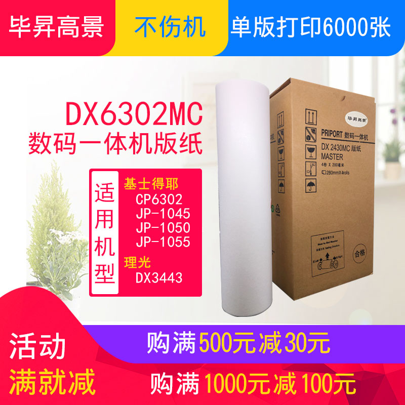 Bi Shengjing is suitable for Christie CP6302MC version paper all-in-one machine CP6302C 6302MC 6302