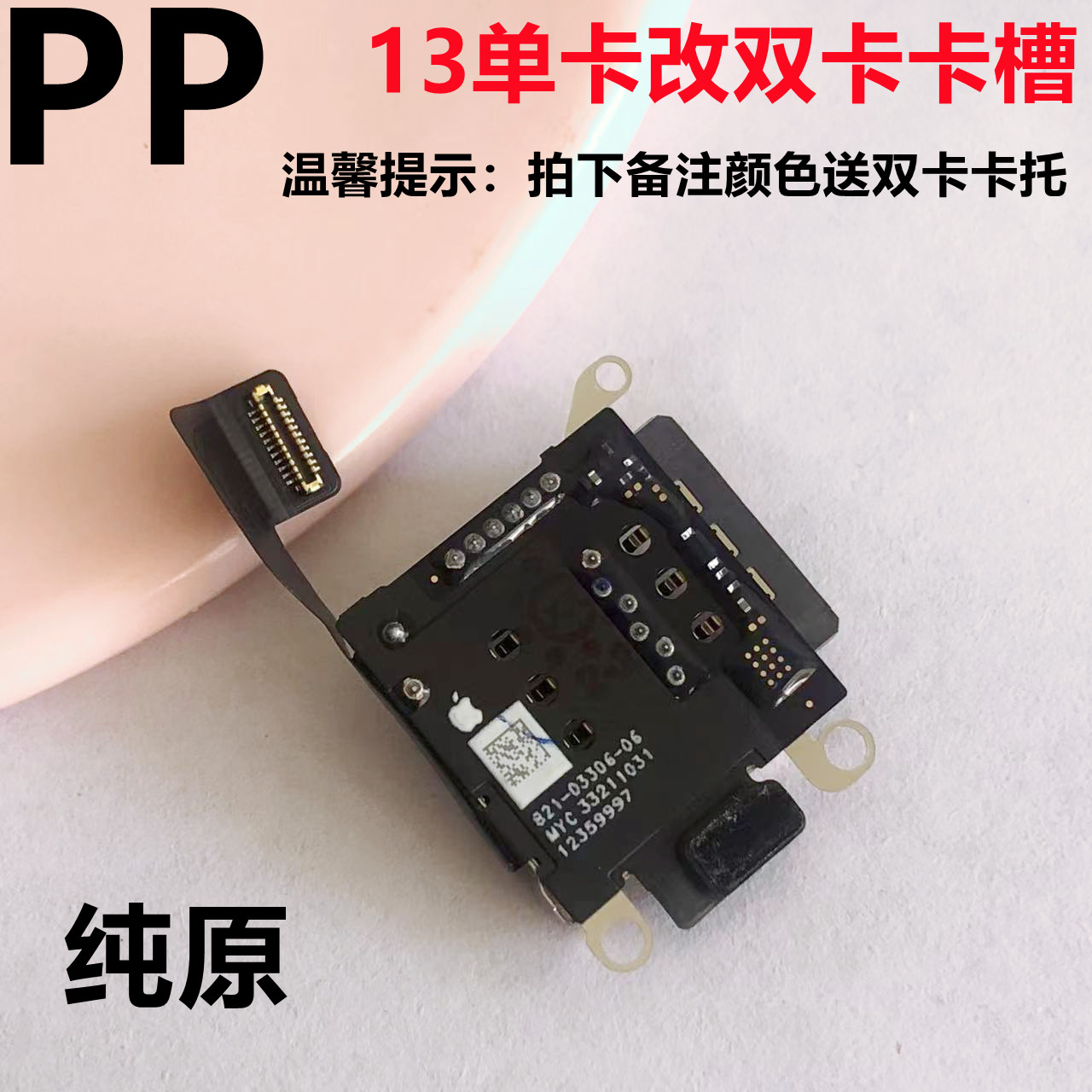 Suitable for iPhone Apple 13 card slot single card to dual card dual standby card seat cable built-in sim card tray original