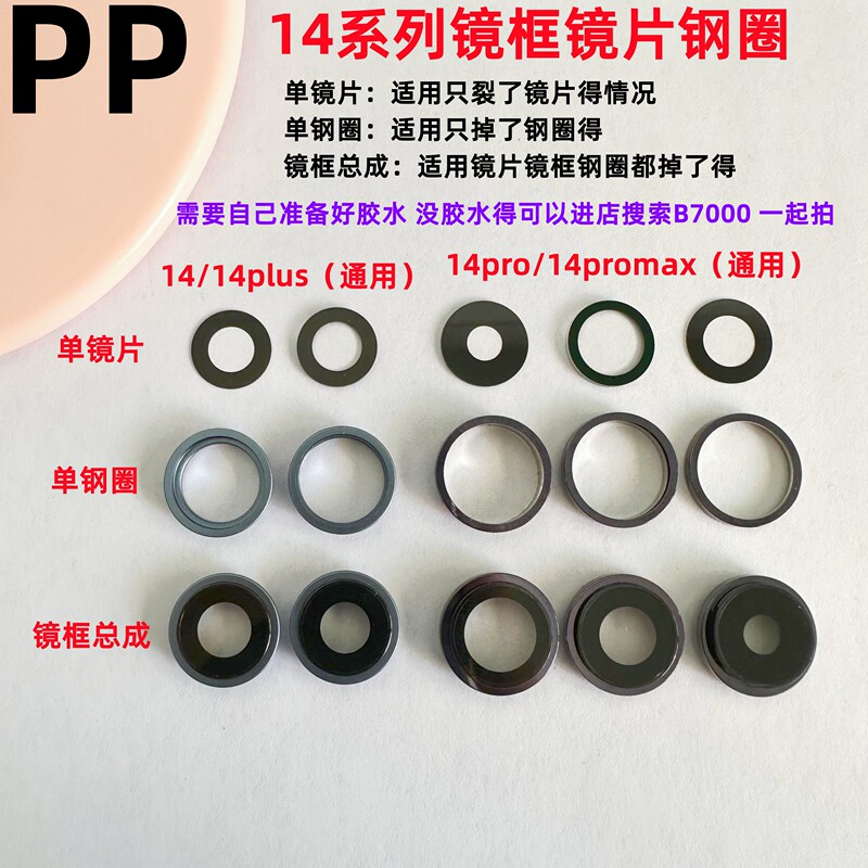 Suitable for iPhone Apple 14 14Plus 14Pro 14Promax Frame Lens Steel Ring Lens Protection Frame