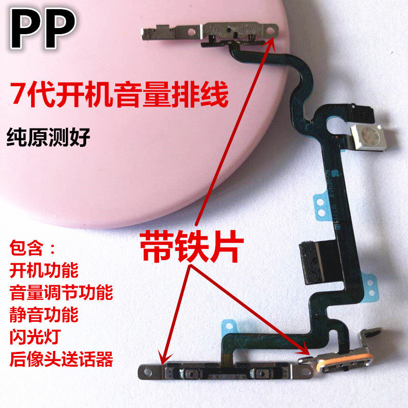 Applicable iPhone 7 generation 7 plus turned on Volume Radio Flash Power Switch original assembly