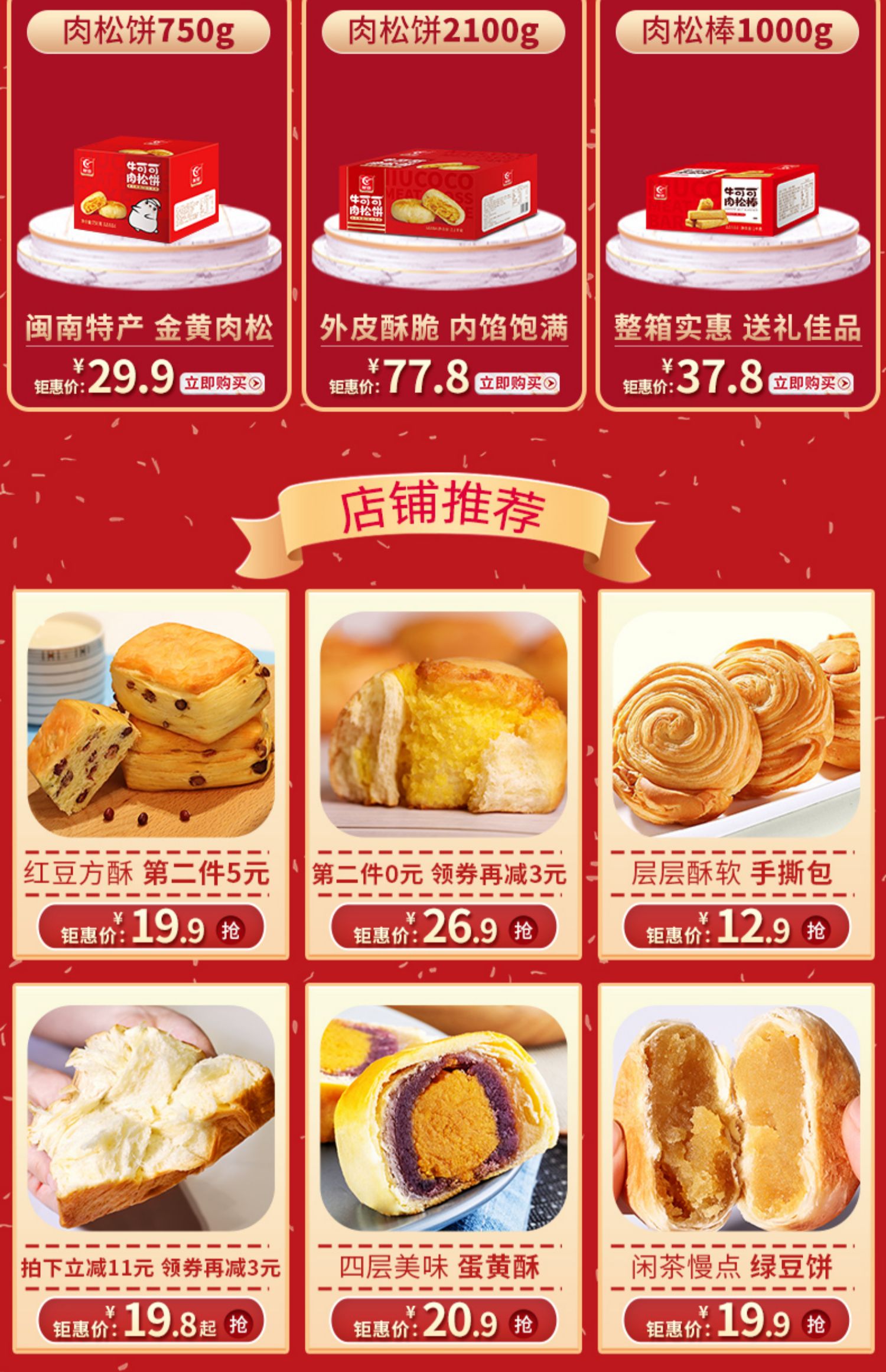 【友臣】美食肉松饼干整箱750g