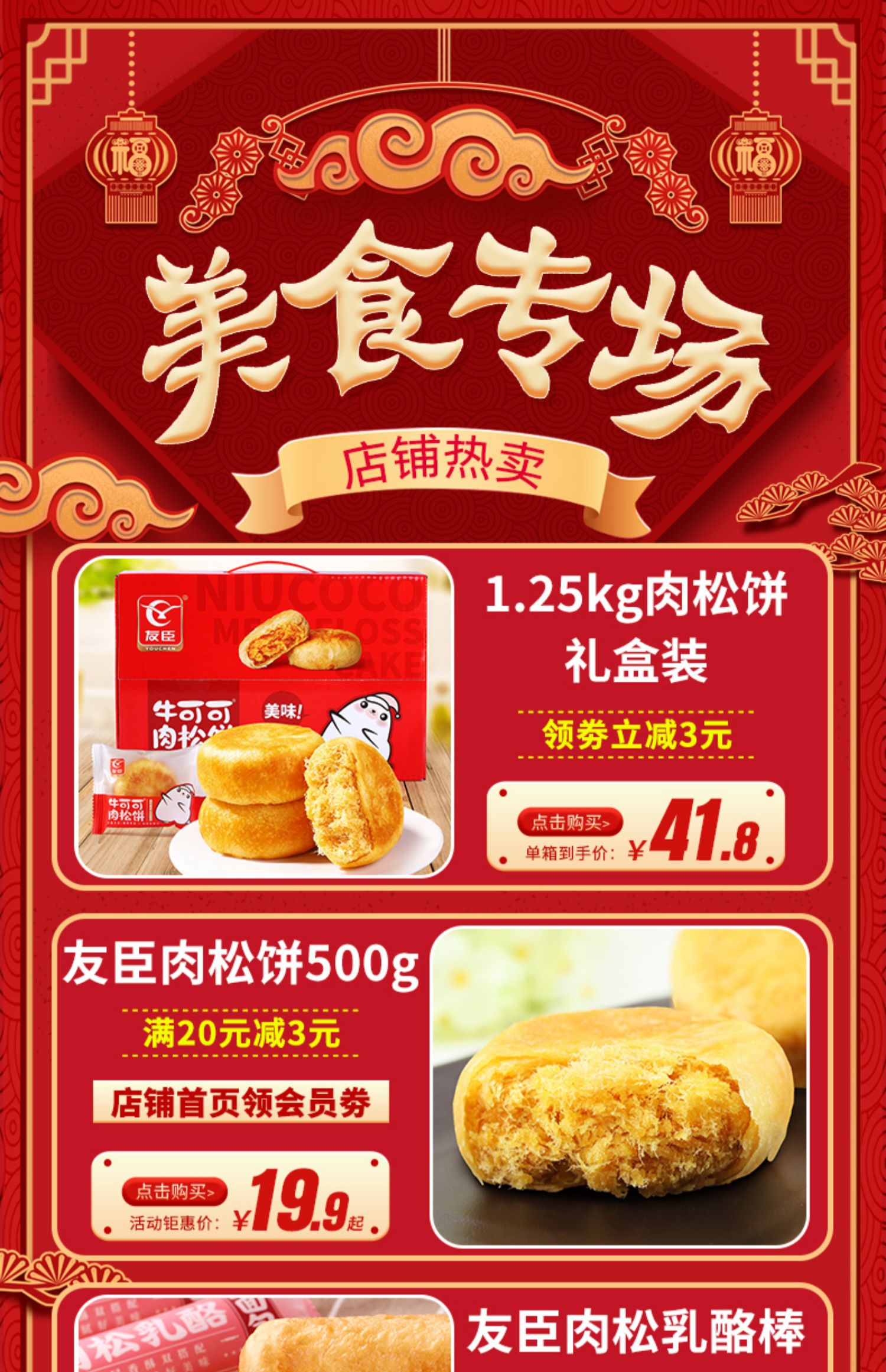 【友臣】美食肉松饼干整箱750g