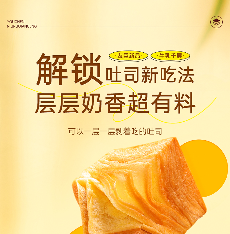 友臣 牛乳千层吐司 480g（6包） 19.8元包邮 值值值-买手聚集的地方