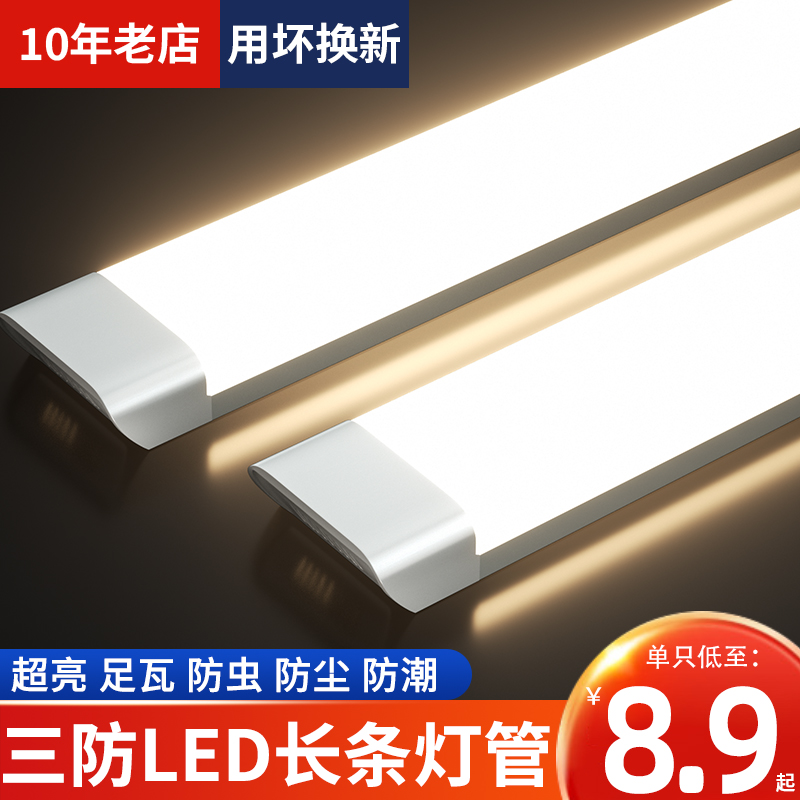 Triple-proof lamp led strip lamp ultra-bright strip all-in-one purifying lighting tube Home suction top energy saving fluorescent light full set-Taobao