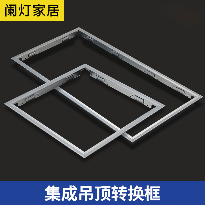 Integrated ceiling conversion frame 300x300x600 flat plate light bath frame to decorate aluminum alloy frame