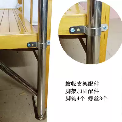 Mosquito net bracket accessories reinforced column foot buckle accessories