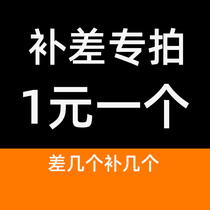 1 Yuan a difference and a few to fill a few.