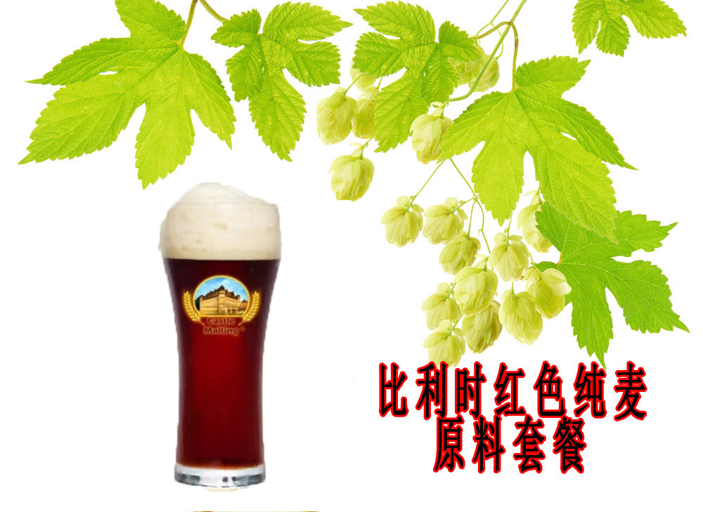 Belgian red all-grain beer 20L beer raw materials package Self-brewing tool raw material