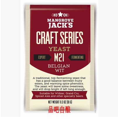 (M21 Belgian wheat yeast) original small bag of yeast self-brewed beer tool raw materials