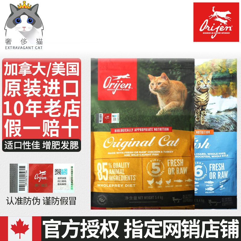 Luxury Cat - Orijen Chicken and Six Fish Grain-Free Nutritional Food for Kittens and Adult Cats Imported from the Usa 5.4kg