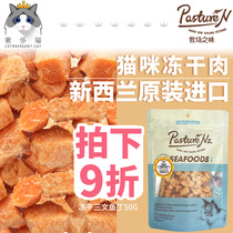 Luxury Cat-New Zealand PNZ Ranch flavor salmon cat freeze dried snack dry meat cat food 50g