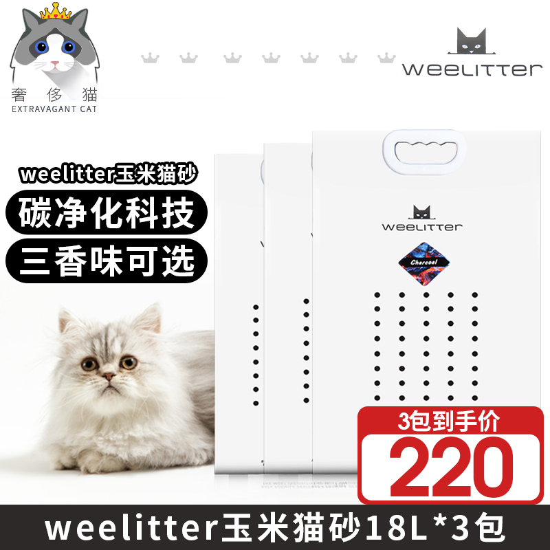 Luxury Cat -Weelitter Little Devil Cat Litter Corn Green Tea Activated Charcoal 2.0 Tofu Slag Cat Sand 18L*3 Pack