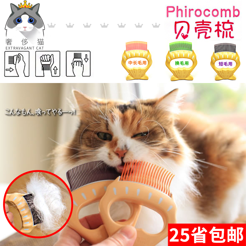 Luxury cat-Japan Philocomb pet shell comb needle comb row comb Pet cat comb comb open knot
