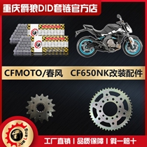  Suitable for Chunfeng nk650gt400sr250mt Ambassador size flying sprocket tooth plate sleeve chain oil seal chain