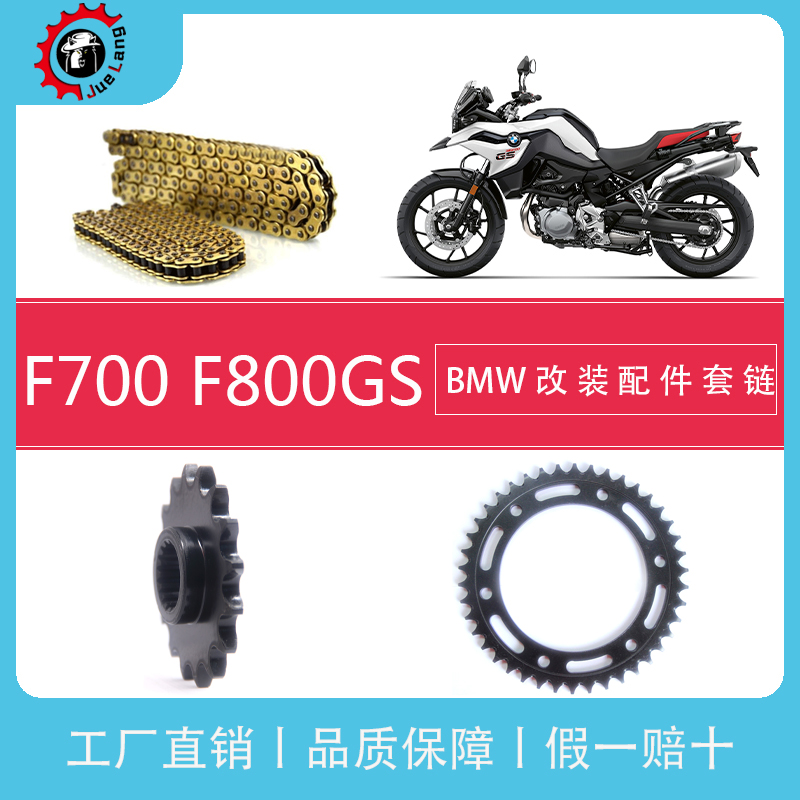 Suitable for BMW F700GS F800GS modified sprocket oil seal sleeve chain front and rear tooth plate size fly custom tooth modification