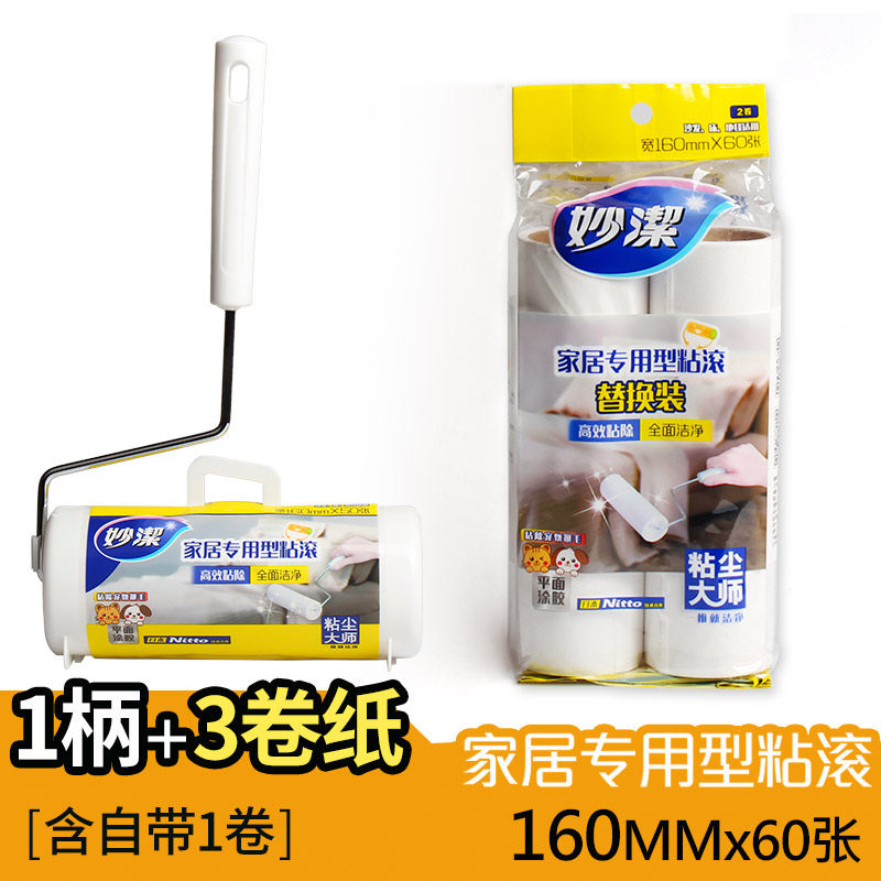 Miaojie sticky dust master (household-specific sticky dust device 160CM*60 sheets) Sticky dust paper roller sticky hair can be torn