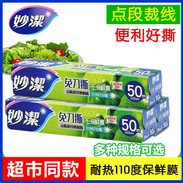 Miaojie PE cling film knife-free tear point break disposable 20cm*50 meters kitchen household food microwave hand-tear type