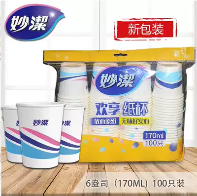 Miaojie disposable paper cup 170ml thick Cup travel dinner White Paper Cup home 100 value