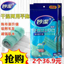 Inexplicity Ultra Fiber Accessories Flat Mop Replacement Bub Universal Dry Wet two-use type mop 2-5