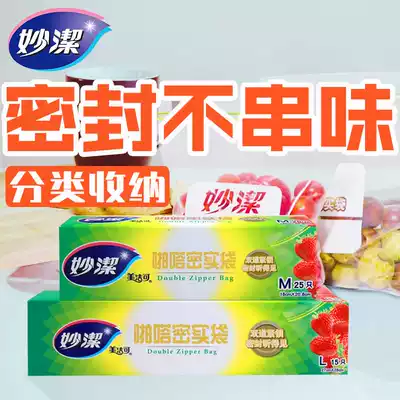 Miaojie thickened compact bag large medium size 25 18cm * 20 8cm ziplock bag food bag sealed bag