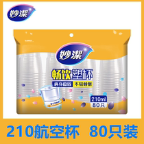 Inexplicity disposable air cup plastic mug water juice drinks cup thickened transparent PP plastic cup 210ML80 only
