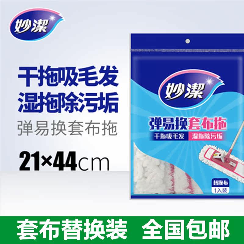 Miaojie original box-loaded elastic easy-to-change set cloth mop replacement replacement cloth flip-flops head