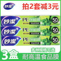 Inexplicable PE Refreshing Film Medium Bowl boxed 50 m * 25cm Formula upgrade More sticky and easier to tear 2 boxes