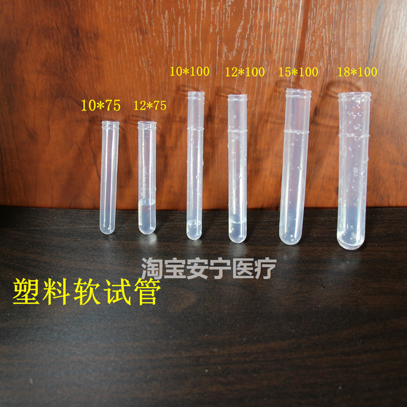 pe塑料软试管 一次性塑料软试管500个一包12*75mm10*75mm