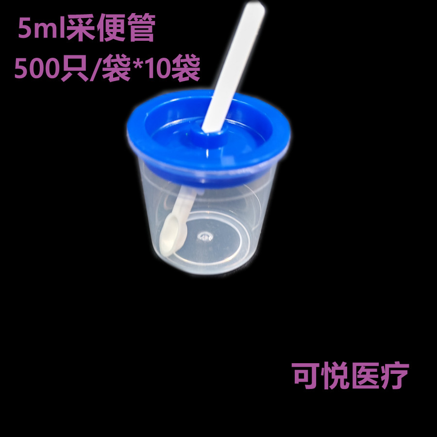 5ml采便管小号采便管小采便管微量采便管带勺