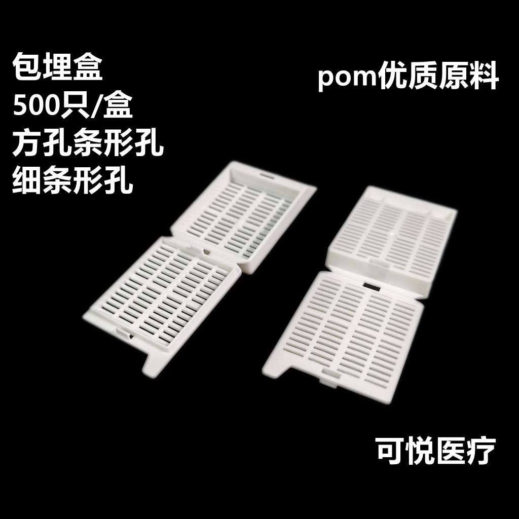 新康病理学组织包埋盒条形粉蓝绿黄紫长条型带可拆段式盖