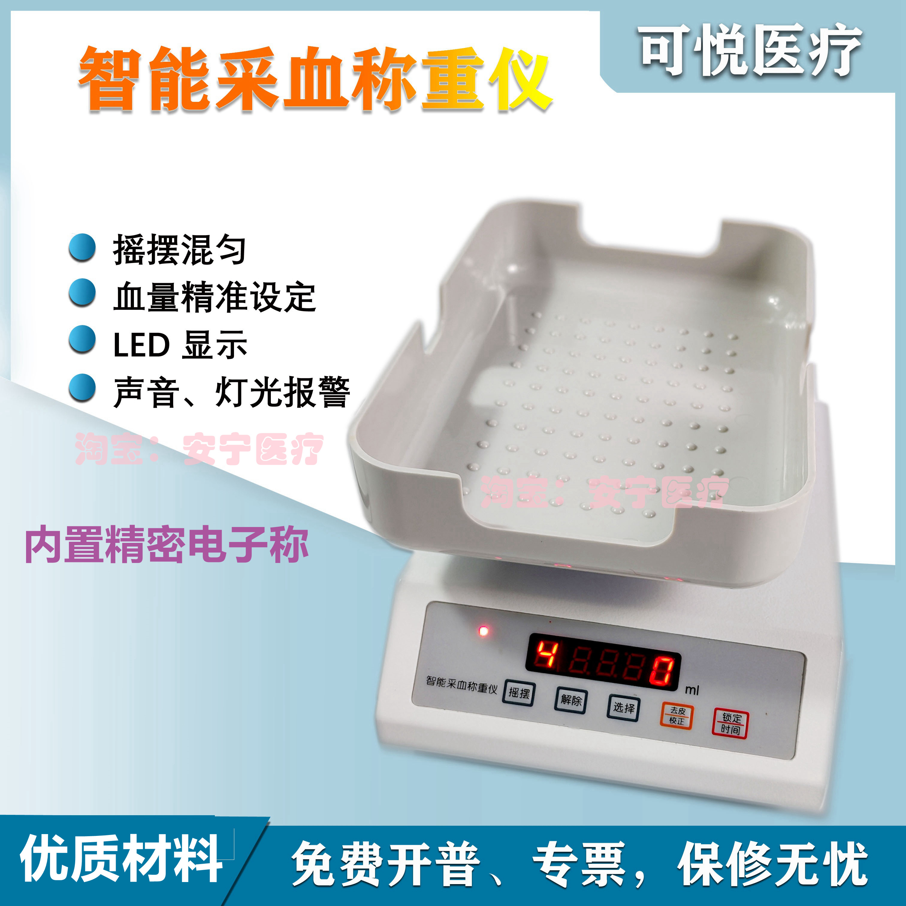 智能采血称重仪采血仪摇床血袋摇床血站血库采血站专用血称仪