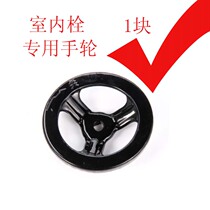 Fire hydrant handwheel Fire hydrant steering wheel fire special switch