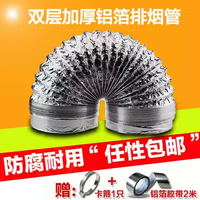 Range Hood, smoke exhaust pipe, aluminum foil exhaust pipe, exhaust pipe, telescopic range hood, pipe, smoke pipe accessories