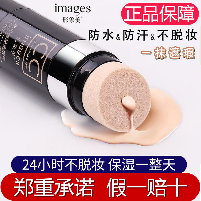 Official Image Beauty CC Rod Moisturizing isolation Water resistant Persistent Non-Makeup Light Sensation flawless BB Cream Female Dry Skin