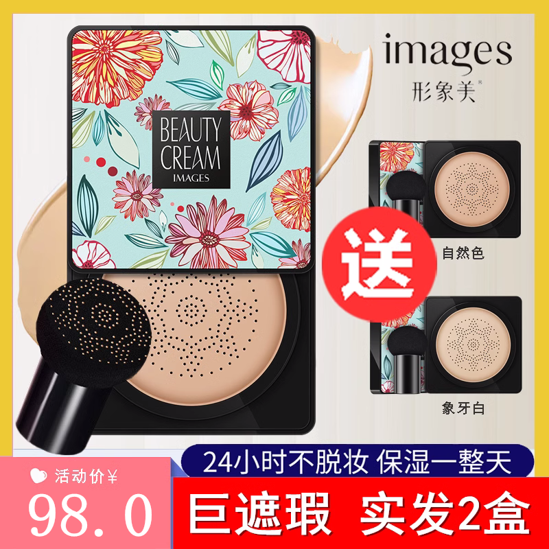 [Official] Small Mushroom Head Air Cushion BB Cream Nude Makeup Concealer Liquid Foundation CC Cream Moisturizing Isolation
