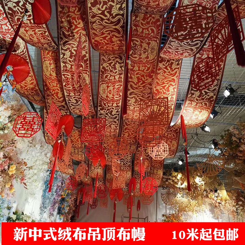 新中式婚礼屋顶部装饰吊顶布幔红色绒布飘顶中国风古典纱幔挂画