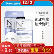 Taiwan Ai Yan Pavilion Neogence Neon Si N7 bow head chase drama tight mask chase drama tight fast recovery