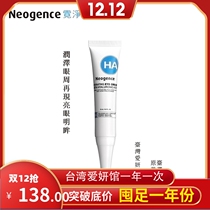 Taiwan Aiyan Pavilion Neogence Neon Hyaluronic Acid Moisturizing Eye Cream Moisturizing Bright Eyes Imported Edition
