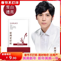 Taiwan Aiyanguan Niuer NARUKO Red Barley Healthy Snow White Mask Translucent tender and delicate Taiwan-made spot