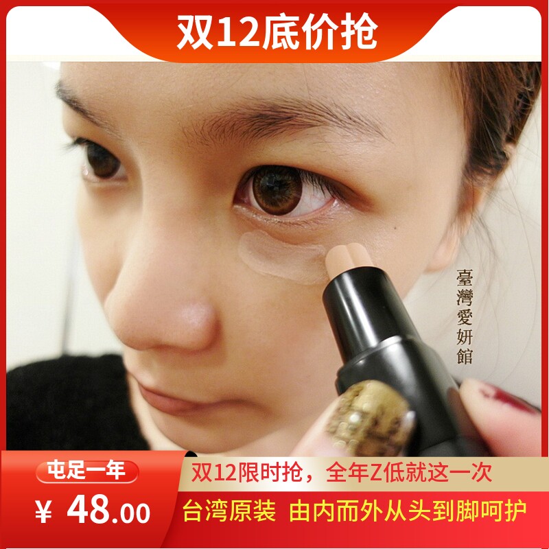 Taiwan Aiyan Pavilion beautymaker eye and lip dedicated full-effect BB concealer stick eye and lip concealer spot