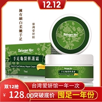 Taiwan Aiyan Pavilion Taiwan Yes hands and feet crack repair cream fine white soft lady good life hand