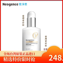 Taiwan Aiyeon Pavilion Neogence firming and moisturizing repair milk All-round new repair milk elastic tight