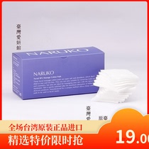 Taiwan Aiyeon Hall Niu Er NARUKO crystal clear horny light soft massage cotton pad to promote absorption original