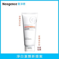 Taiwan Love Yan Pavilion Neogence light pure and translucent cleansing milk to remove dullness Double whitening fragrance-free pigment