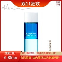 Taiwan Aiyan Hall teacher Kevin zero burden eye and lip makeup remover drop into the eye is not afraid of imported spot